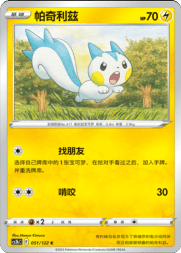 Pachirisu