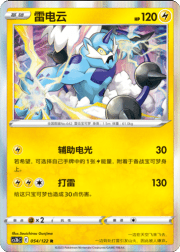 Thundurus
