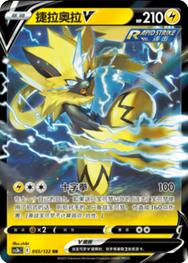 Zeraora V