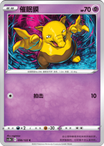 Drowzee