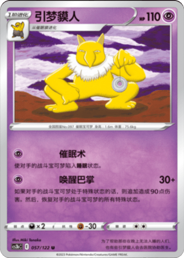 Hypno