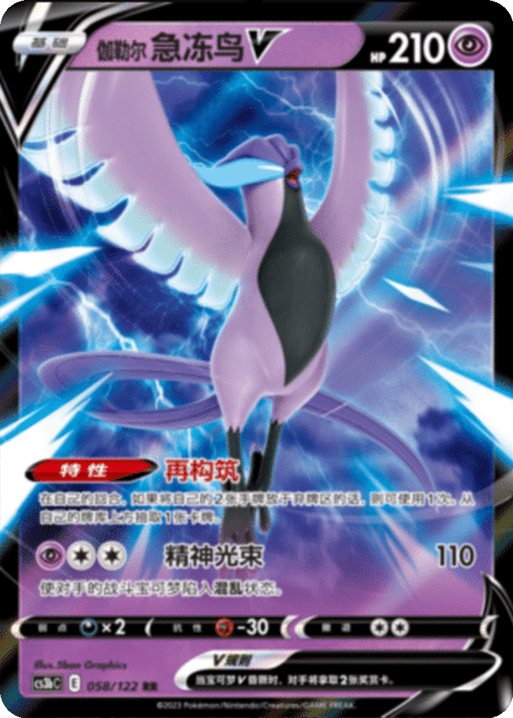 Galarian Articuno V