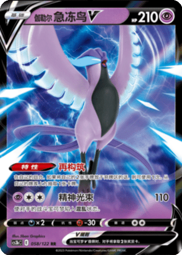 Galarian Articuno V