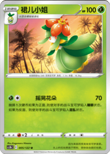 Lilligant