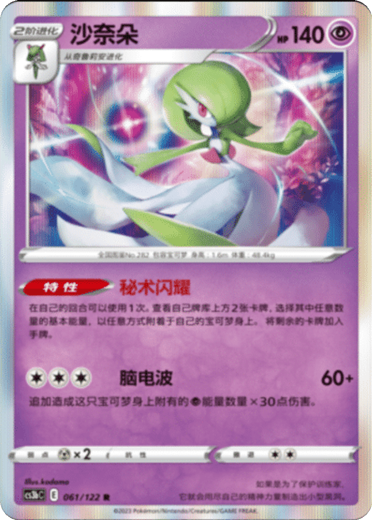 Gardevoir