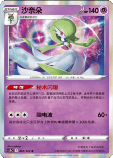 Gardevoir