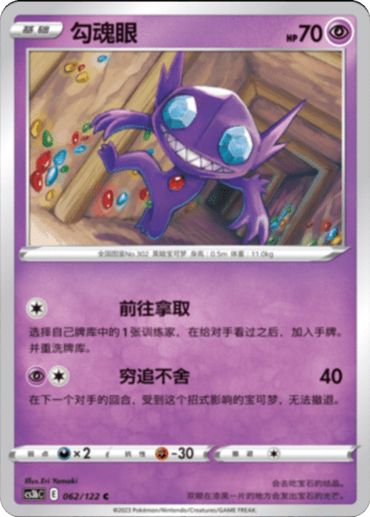 Sableye