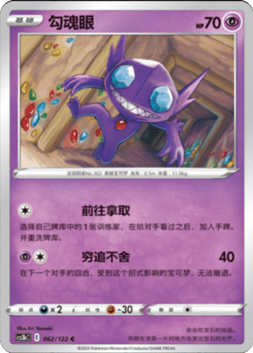 Sableye