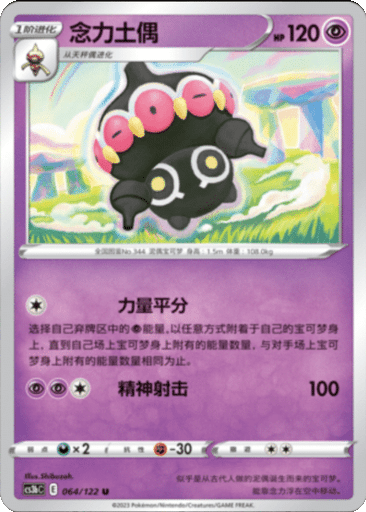 Claydol