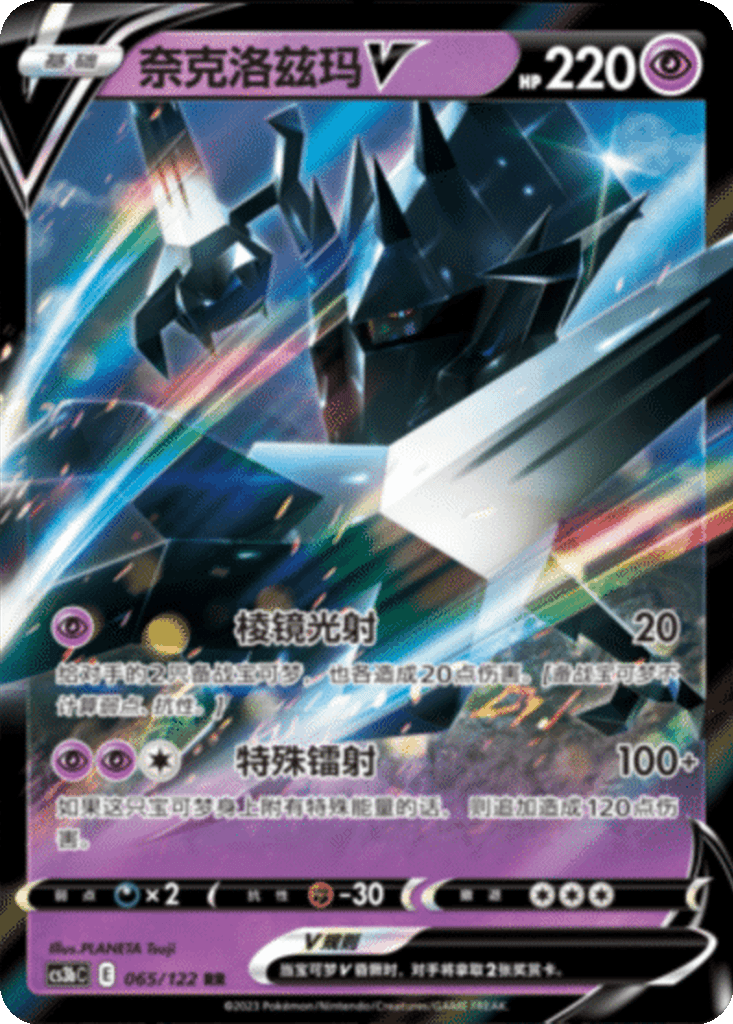 Necrozma V