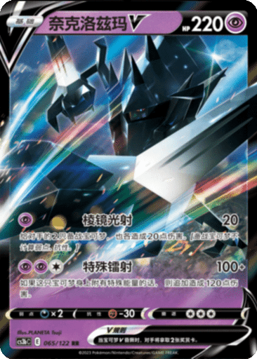 Necrozma V
