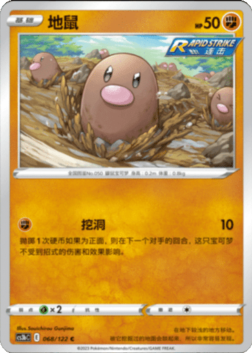 Diglett