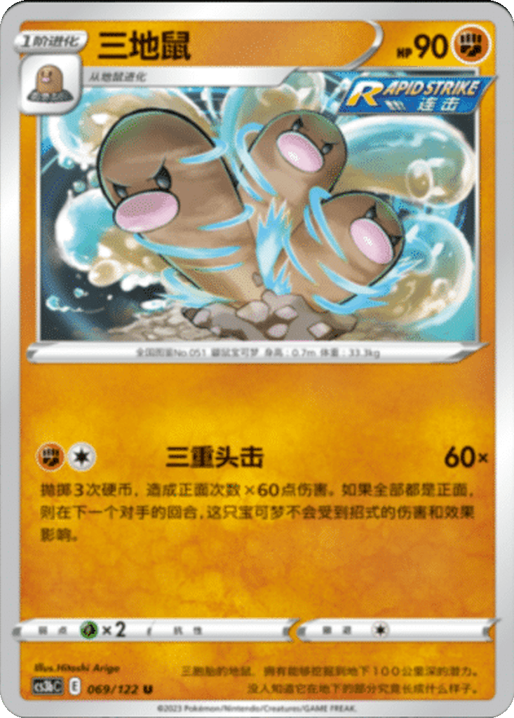 Dugtrio