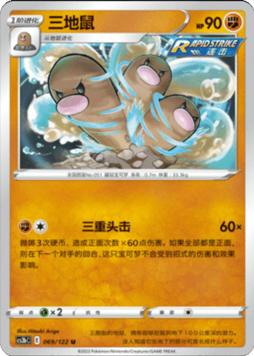 Dugtrio