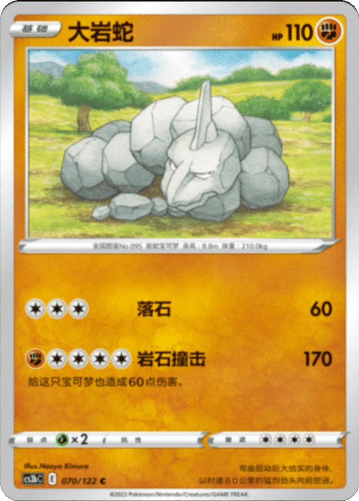 Onix