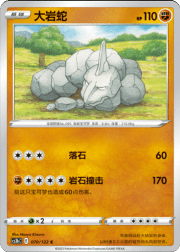 Onix