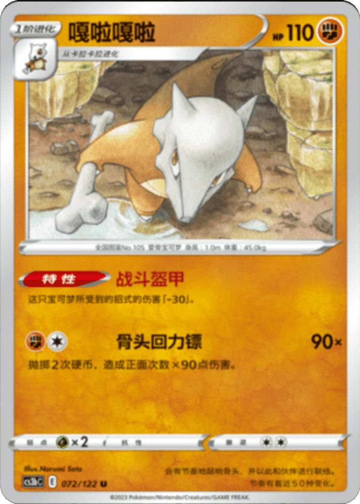 Marowak