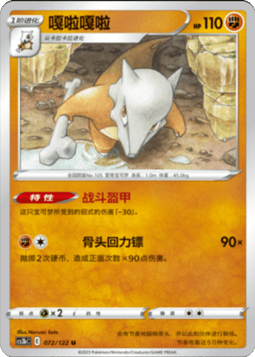 Marowak