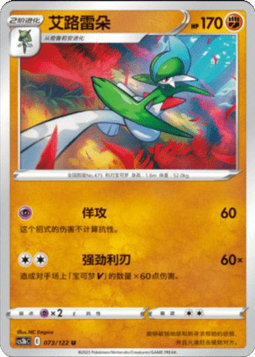 Gallade