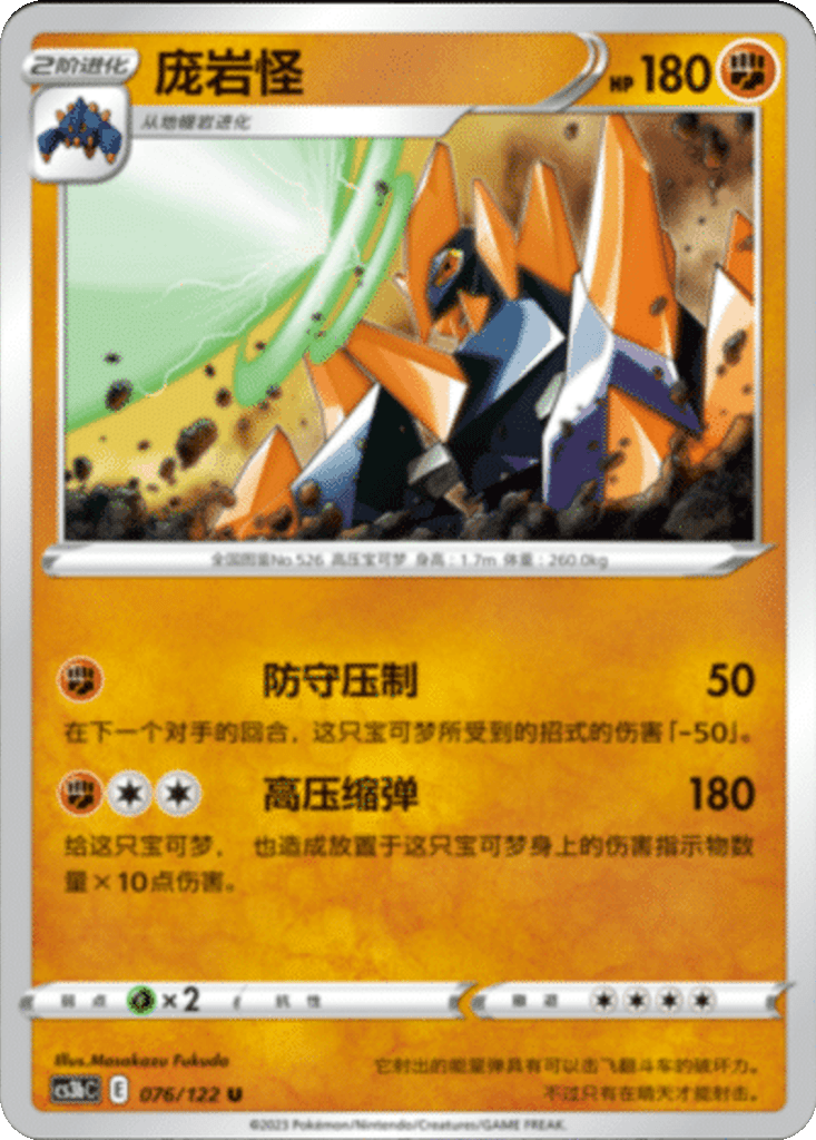 Gigalith