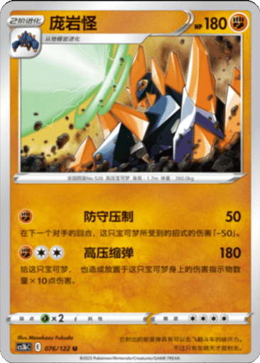Gigalith