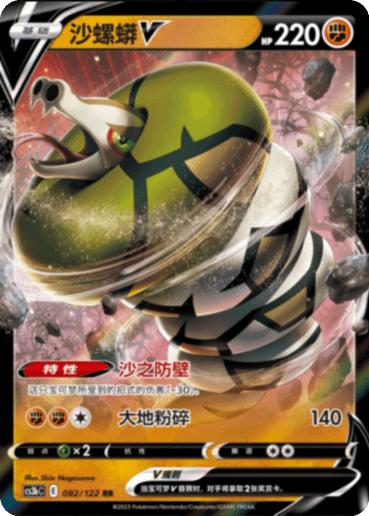 Sandaconda V