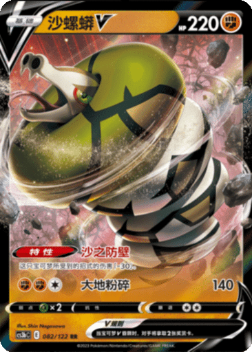 Sandaconda V
