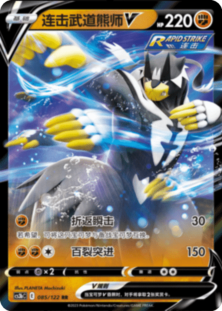 Rapid Strike Urshifu V
