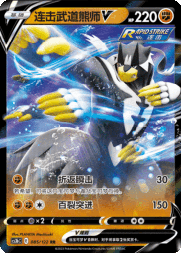Rapid Strike Urshifu V