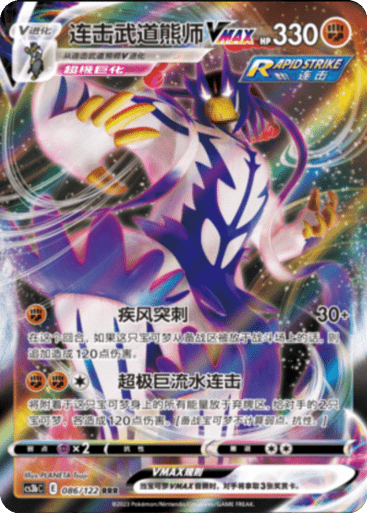 Rapid Strike Urshifu VMAX