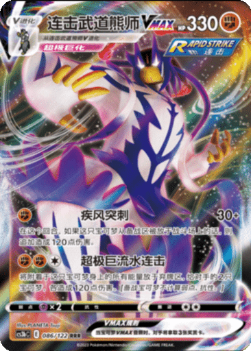 Rapid Strike Urshifu VMAX