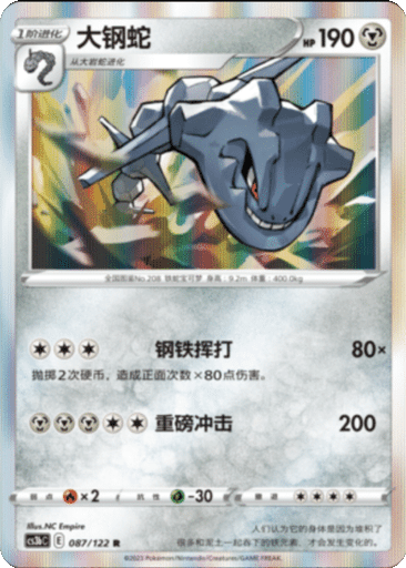 Steelix