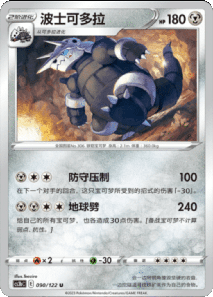Aggron