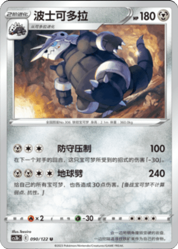 Aggron