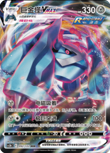 Metagross VMAX