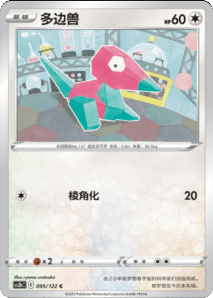 Porygon