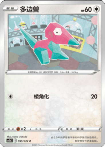 Porygon