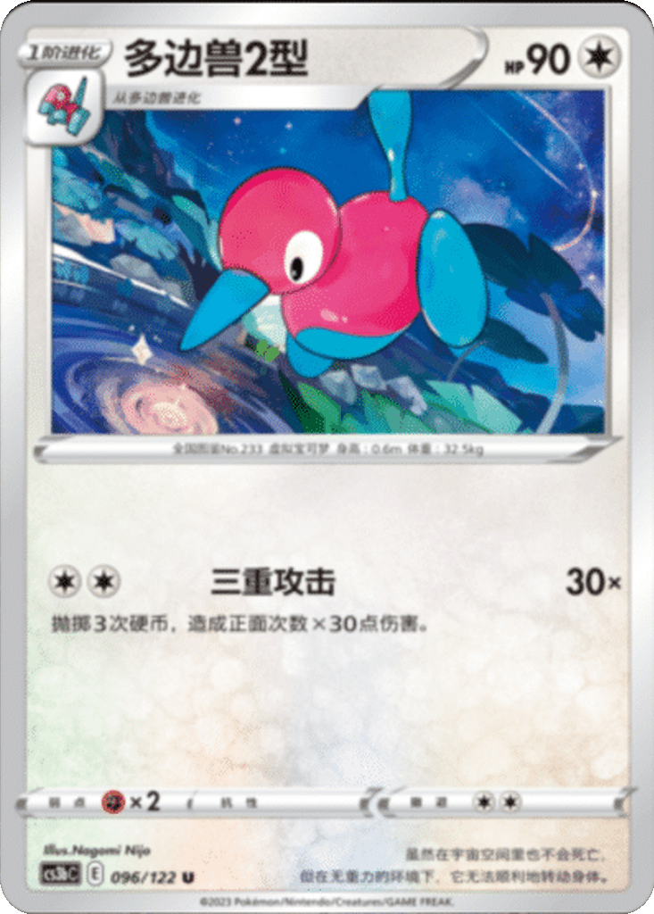 Porygon2