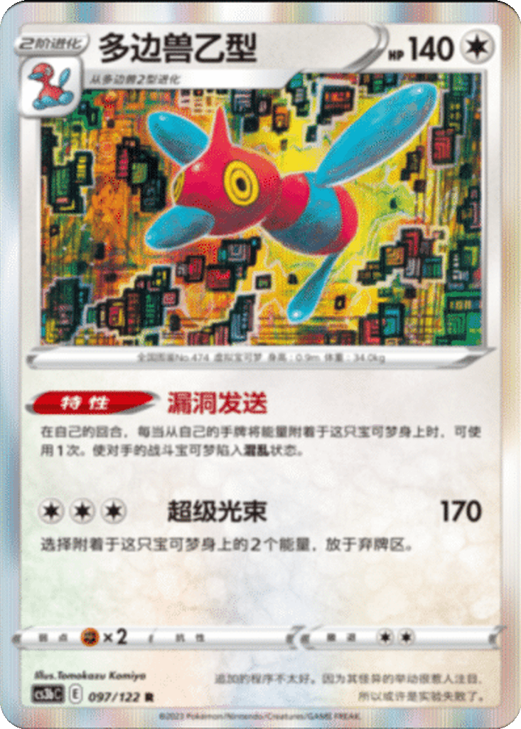 Porygon-Z