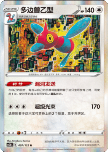Porygon-Z