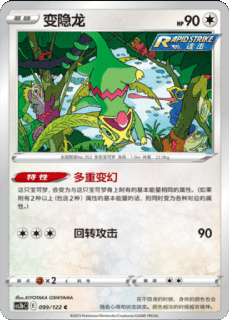 Kecleon
