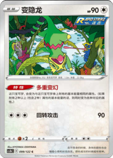 Kecleon