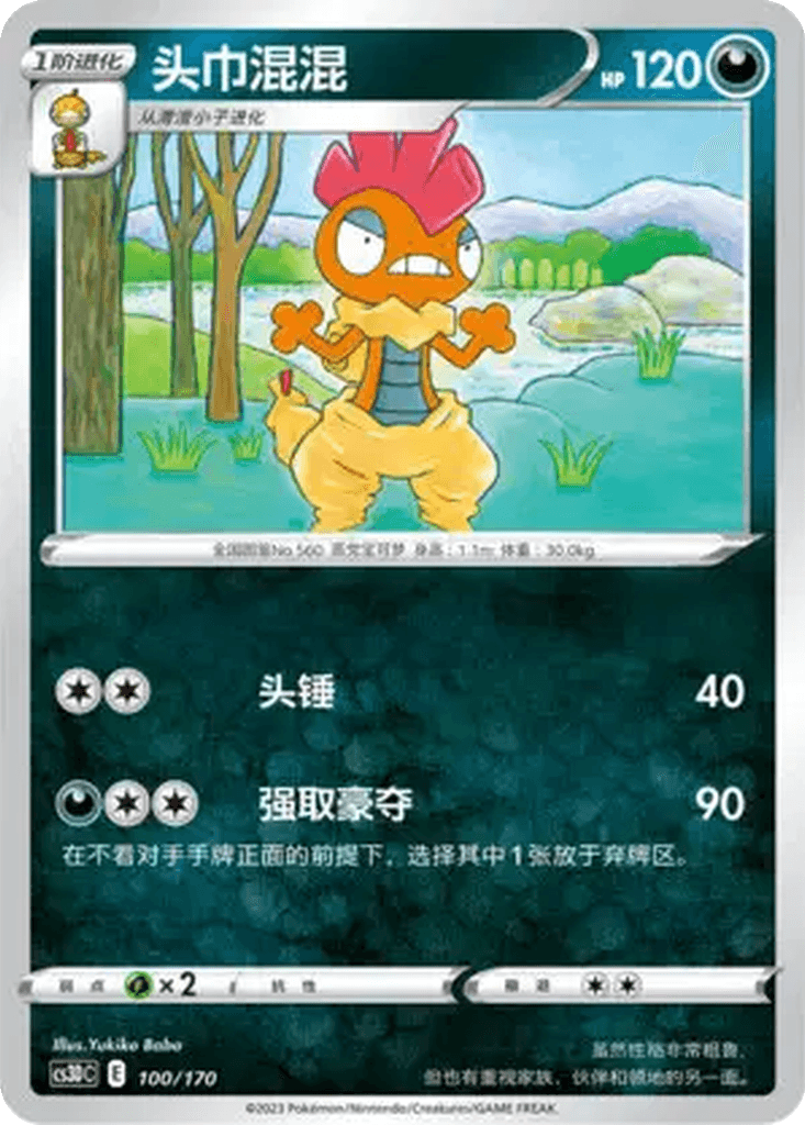 Scraggy
