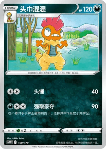 Scraggy
