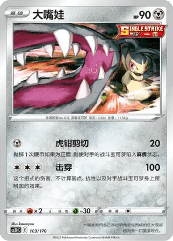 Mawile