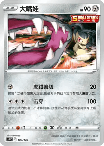 Mawile