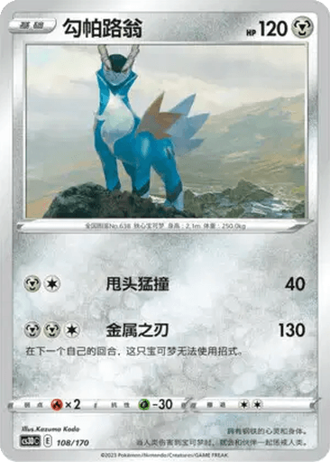 Cobalion