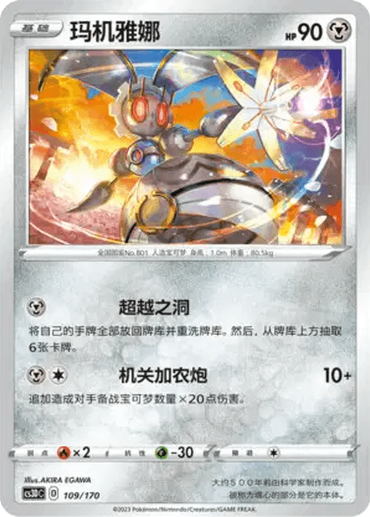 Magearna