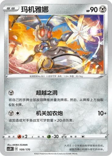 Magearna