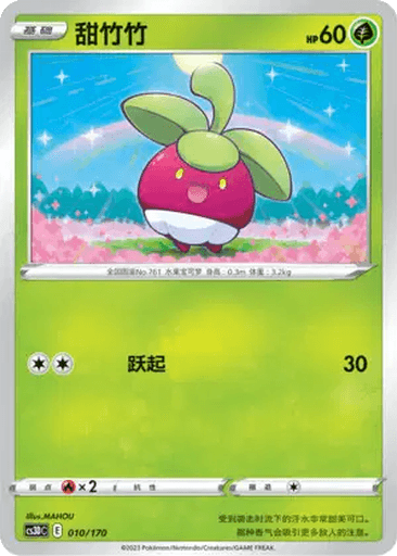 Bounsweet